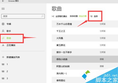 win10系统自带Groove音乐播放器在哪？自带Groove音乐播放器添加音乐等功能的使用教程