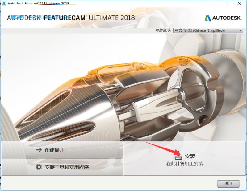 FeatureCAM2018怎么安装?FeatureCAM安装详细图解(附下载地址)