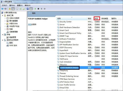 Win7访问共享文件夹提示请检查名称的拼写的解决方法