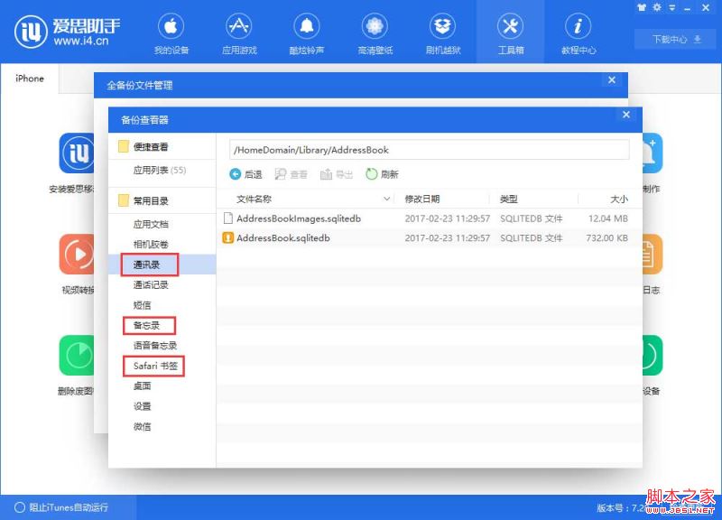 爱思助手iOS11备份资料降级到iOS10无法恢复的两种解决方法
