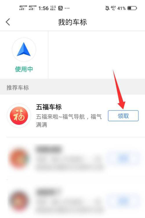 高德地图五福车标怎么下载使用? 高德地图更换五福车标的技巧