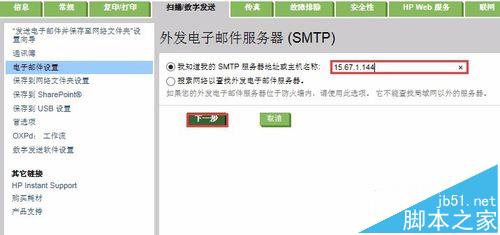 HP M680打印机怎么扫描文件到电子邮件?