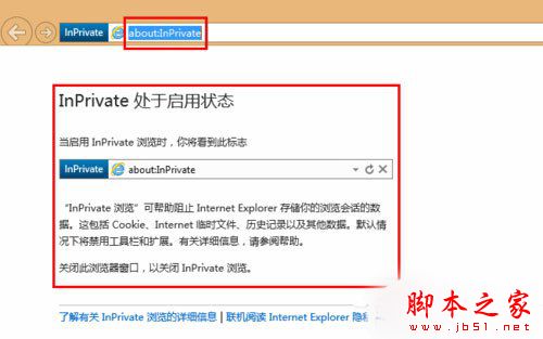 Win8系统开启/关闭inprivate的方法