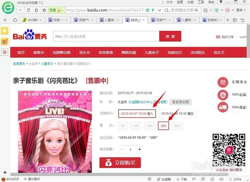 百度票务怎么购买演出票？百度票务的使用方法