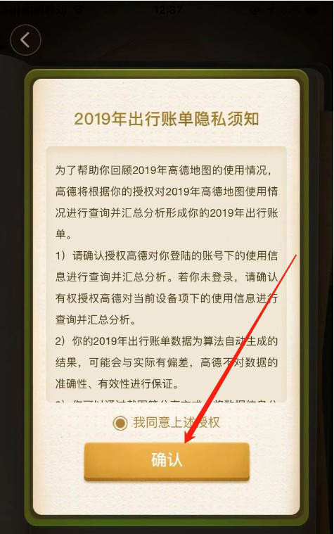 高德地图2019怎么查看出行账单?