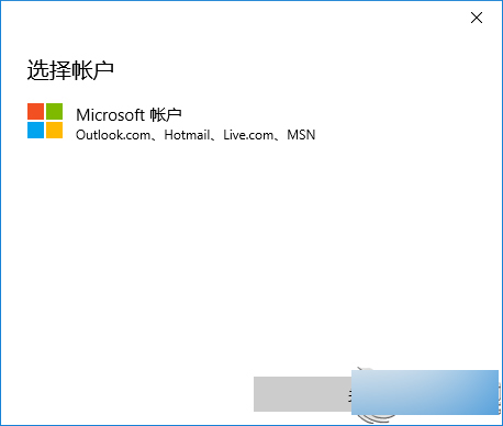 Win 10系统不登录微软帐户就可以下载应用的教程