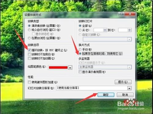 ppt如何循环播放?PPT图片永不停止的循环播放方法