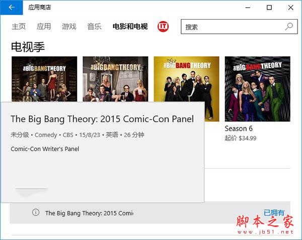 Win10《应用商店》更新2015.9.9.2版：运行更稳定