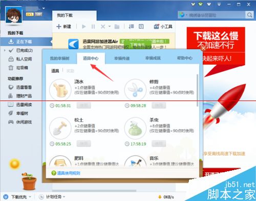 植树节怎么在迅雷里领养幸福树？