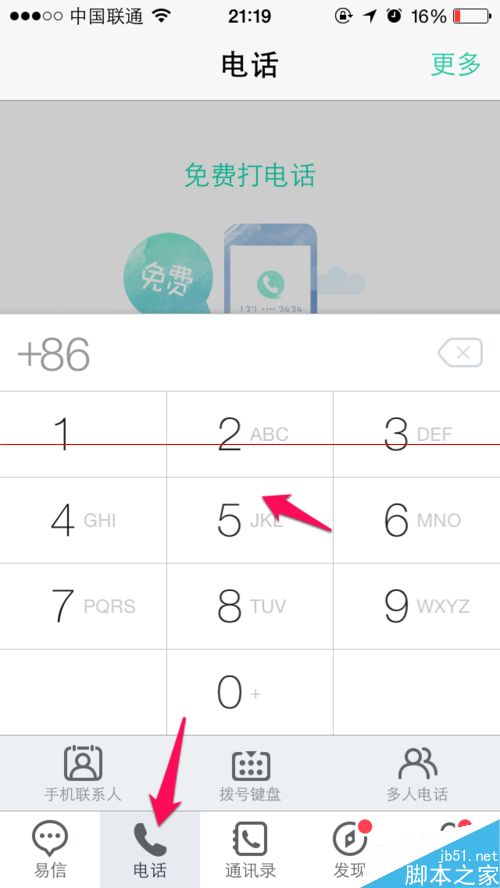 易信3.0免费电话怎么用？易信3.0打电话的详细教程