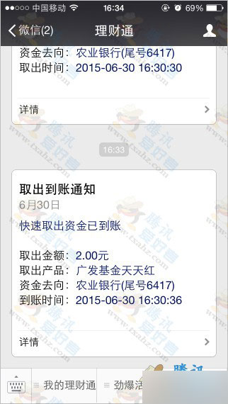 微信扫码青海卫视风马音乐节活动 摇一摇送1~4999理财通红包(可提现)