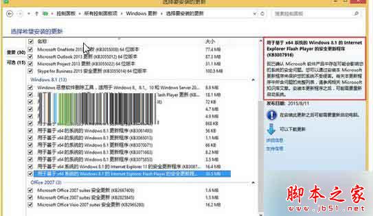 Win8.1系统更新Flash后网页经常出现错误提示的故障分析及解决方法