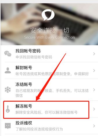 微信疑似身份冒用怎么解除?微信疑似身份解除步骤