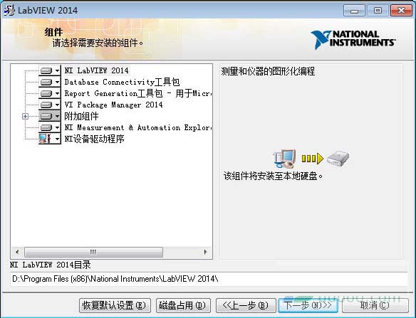 labview 2014安装破解激活图文详细教程(附注册机+下载)