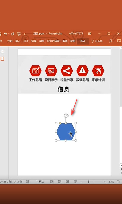 ppt怎么设计六角图标? ppt绘制漂亮标志的教程