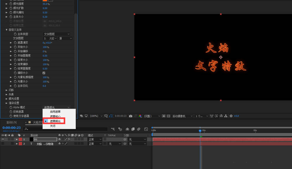 AE怎么制作慢慢出现的燃烧火焰文字动画效果?