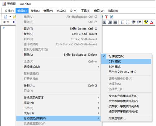 EmEditor怎么选择一列文本 EmEditor选择列的方法