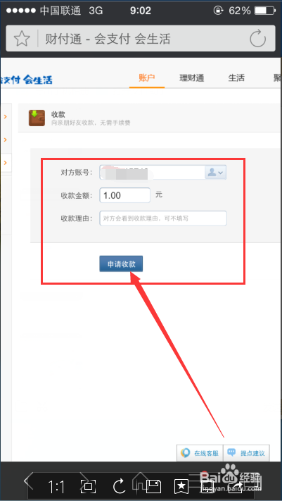 手机财付通收款在哪里？手机财付通怎么收款？