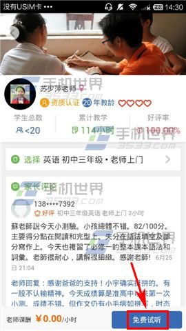 轻轻家教在哪里预约老师?怎么预约老师?