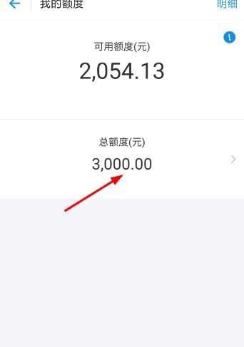 支付宝蚂蚁花呗怎么自定义调整每月总额度?