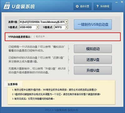 用JJU盘系统工具制作U盘启动盘实现USB启动