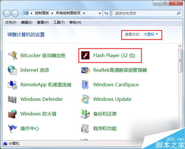 Win7系统无法播放图片提示Flash Player版本过低的解决方法
