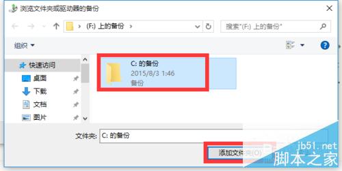 Win10正式版如何备份和恢复文件?