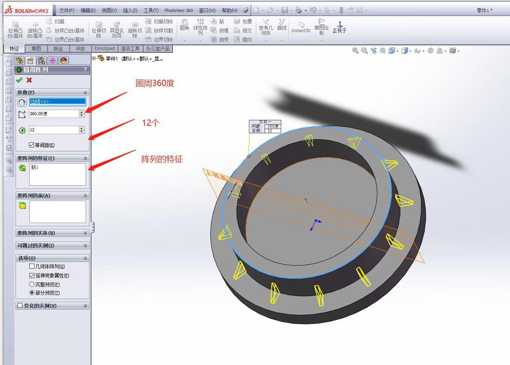 solidworks加强筋怎么倒角? sw零件倒角的技巧