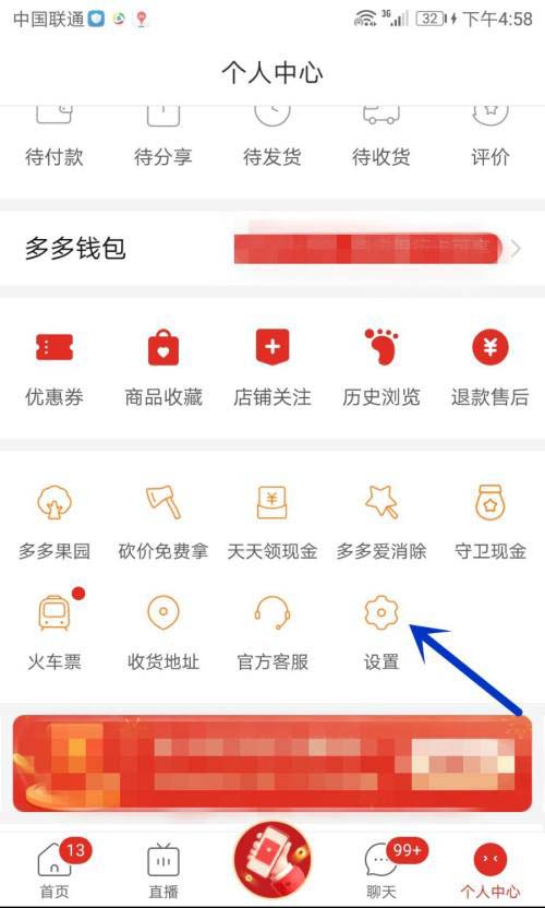 拼多多app的隐私协议在哪?