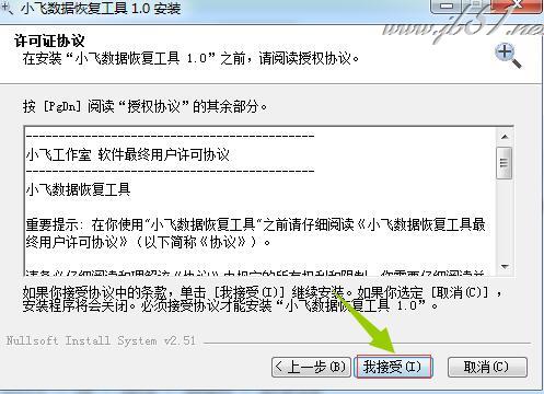 小飞文件恢复工具如何安装？小飞文件恢复工具安装使用教程