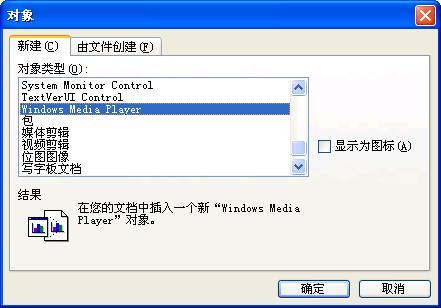 在Word文档中如何加入背景音乐呢?