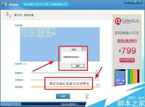 光盘刻录大师制作系统启动盘的方法详细教程图解