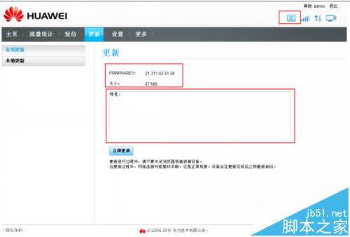 华为无线路由器b310怎么在线升级?