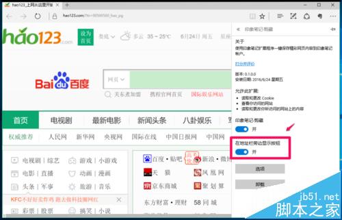 Win10预览版14372中Edge浏览器怎么使用印象笔记剪藏网页?