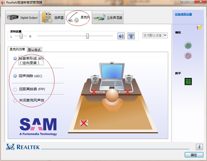 win7系统中Realtek声卡的麦克风出现杂音现象的解决方法图文详细讲解