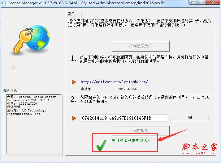 内存卡检测修复工具Digital Media Doctor安装及激活图文教程