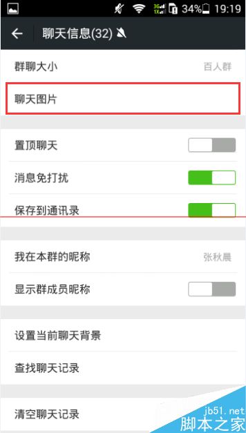 微信怎么快速寻找照片？在微信群中查找特定的图片的方法