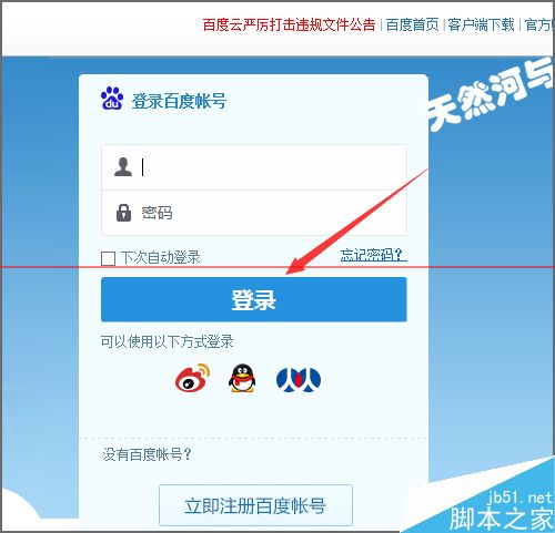 百度网盘正在下载中的任务在哪里查看？