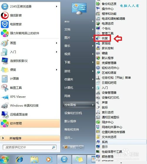 Windows7怎么备份系统?
