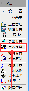 天正T20软件怎么设置导入导出？