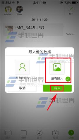闪传导入好友数据图文教程