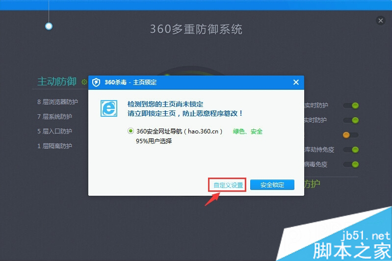 用360杀毒将主页锁定的方法 如何用360杀毒将主页锁定
