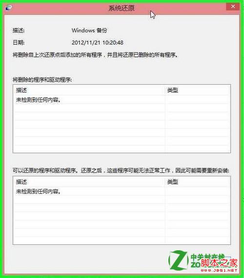 windows8中如何从创建的系统映像还原计算机恢复备份数据