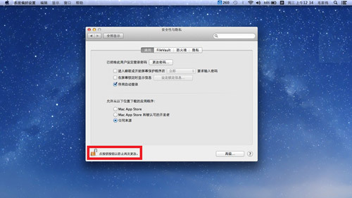 Mac系统中国银行安全控件安装教程指南图解