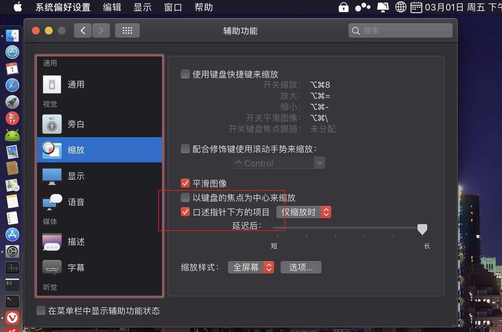 macbook笔记本怎么取消屏幕缩放的声音?