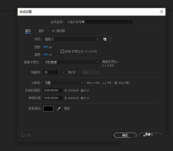 AE怎么制作慢慢出现的燃烧火焰文字动画效果?