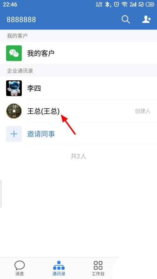 企业微信怎么添加和取消星标联系人?