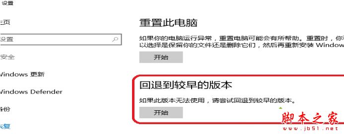升级Win10 1607一周年更新版后回滚到原来电脑系统的图文教程