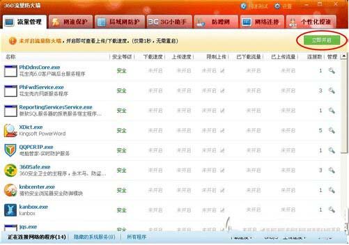 360流量防火墙在哪 360安全卫士流量防火墙打开方法
