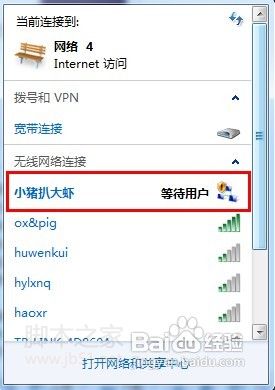 用win7系统笔记本建立wifi热点共享教程